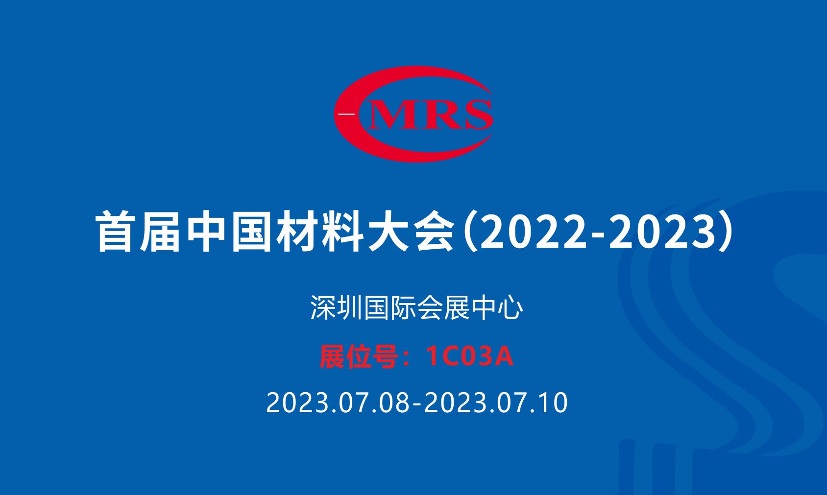 超聲波清洗機設備廠家誠邀您參加首屆中國材料大會
